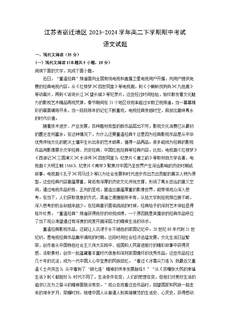 [语文]江苏省宿迁地区2023-2024学年高二下学期期中考试试题(解析版)01