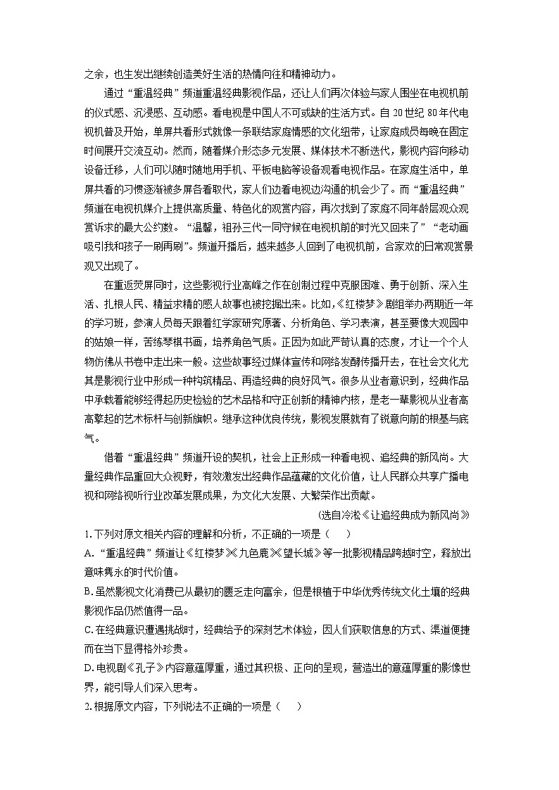 [语文]江苏省宿迁地区2023-2024学年高二下学期期中考试试题(解析版)02