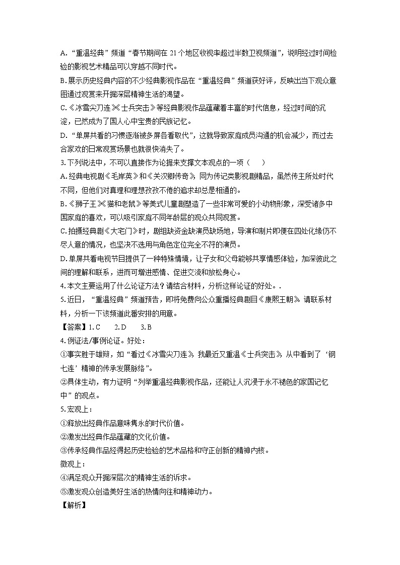 [语文]江苏省宿迁地区2023-2024学年高二下学期期中考试试题(解析版)03