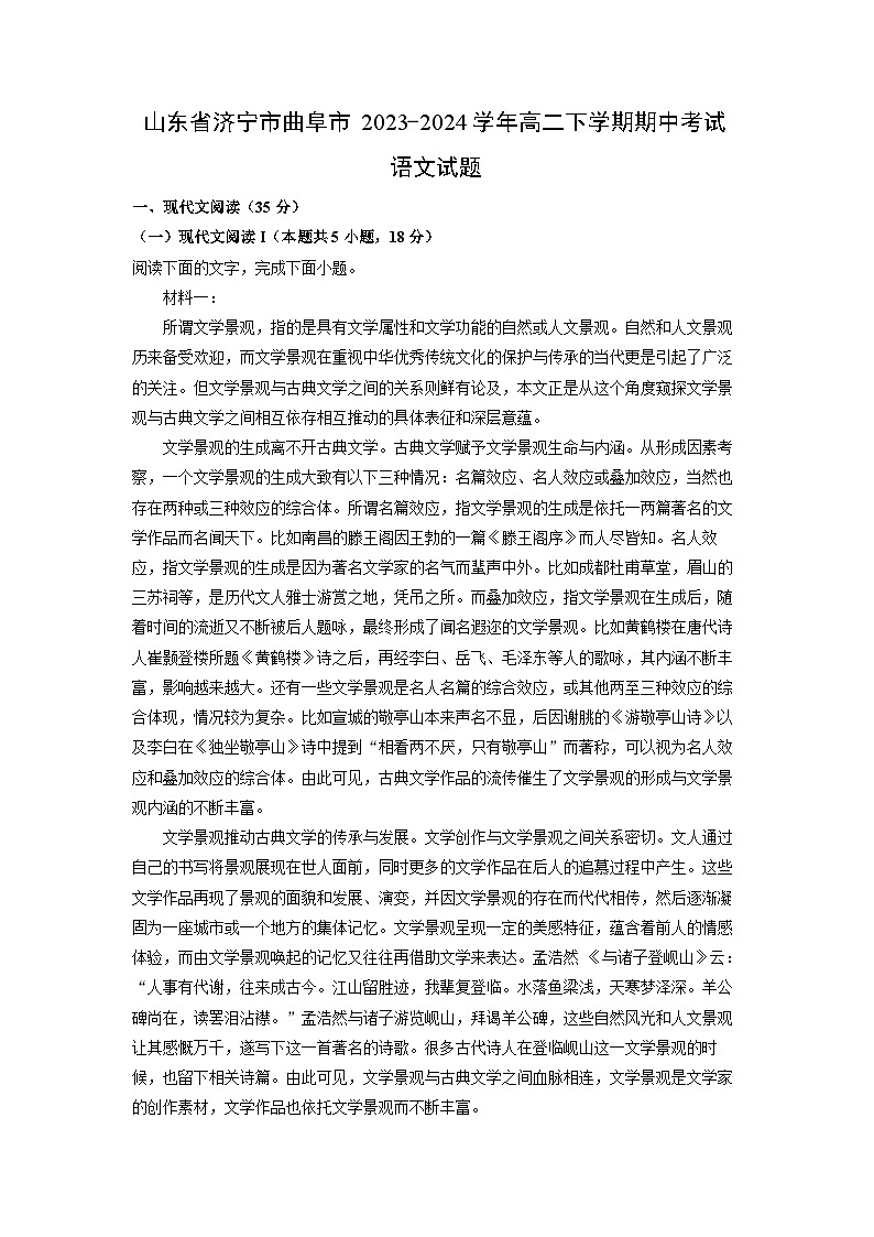 [语文]山东省济宁市曲阜市2023-2024学年高二下学期期中考试试题(解析版)01