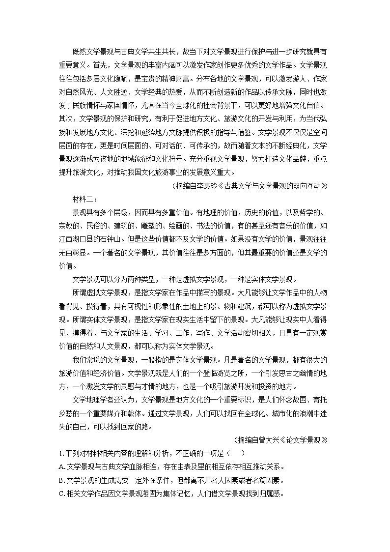 [语文]山东省济宁市曲阜市2023-2024学年高二下学期期中考试试题(解析版)02