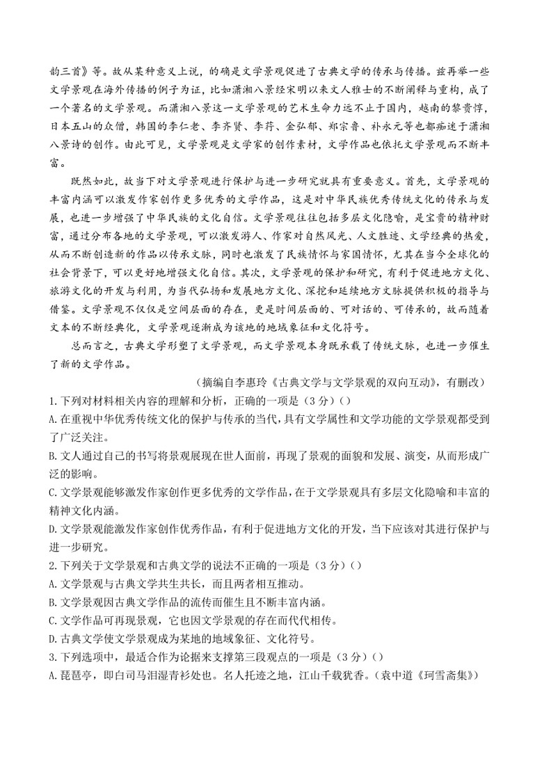 [语文]湖南省长沙市第一中学2023～2024学年高二下学期第二次阶段性月考考试试题(有答案)02
