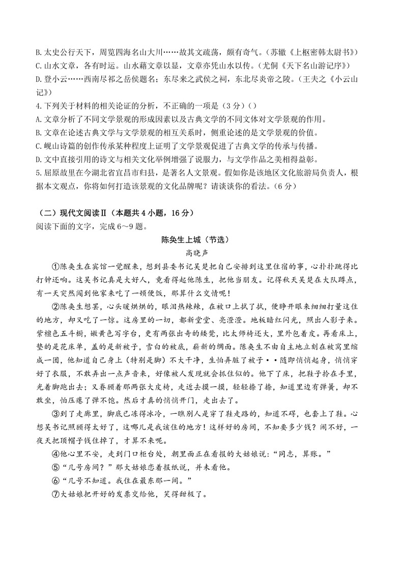 [语文]湖南省长沙市第一中学2023～2024学年高二下学期第二次阶段性月考考试试题(有答案)03
