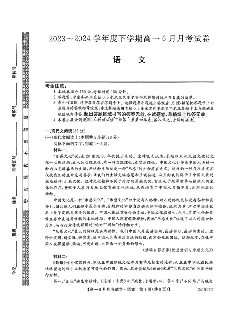 [语文]黑龙江省绥化市绥棱县第一中学2023～2024学年高一下学期6月月考试卷(无答案)第1页