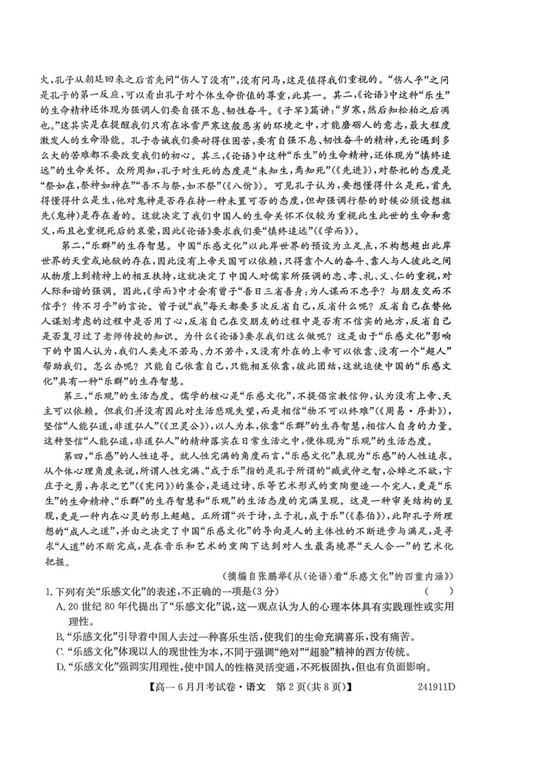 [语文]黑龙江省绥化市绥棱县第一中学2023～2024学年高一下学期6月月考试卷(无答案)第2页