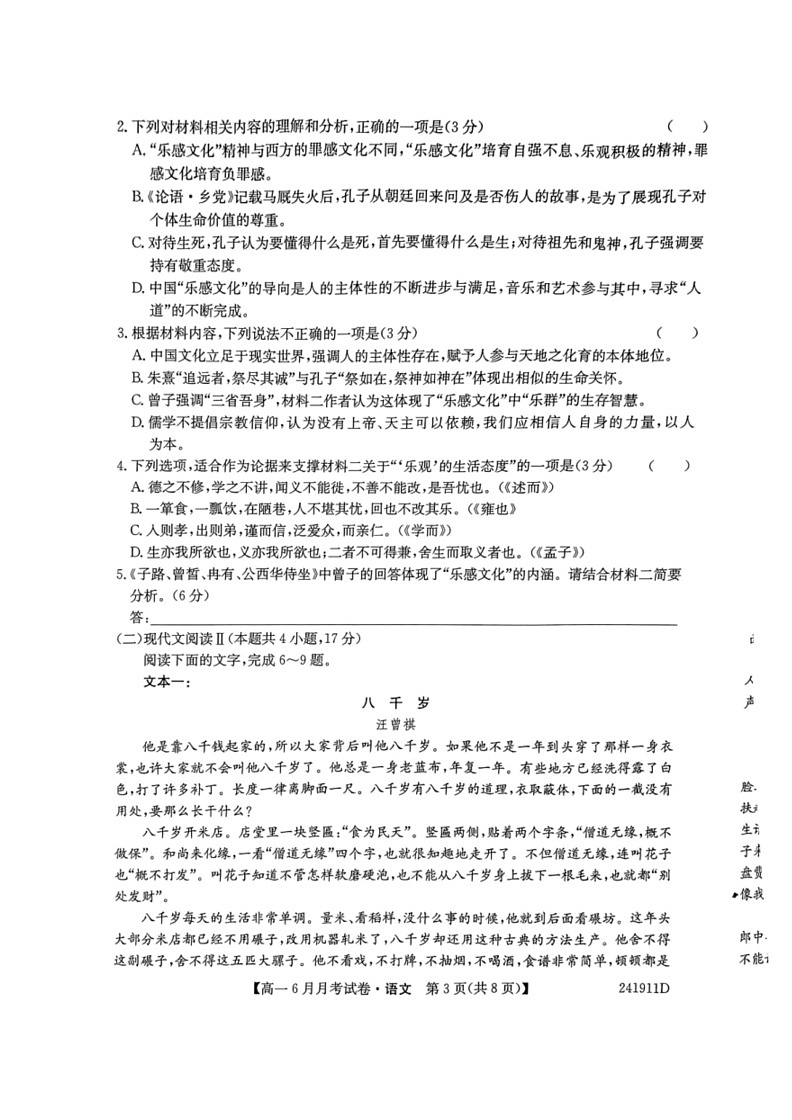 [语文]黑龙江省绥化市绥棱县第一中学2023～2024学年高一下学期6月月考试卷(无答案)第3页