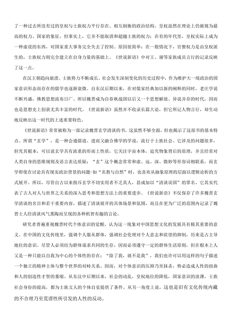 [语文]黑龙江省大庆外国语学校2023～2024学年高二下学期第二次教学质量月考检测试卷(有解析)第2页
