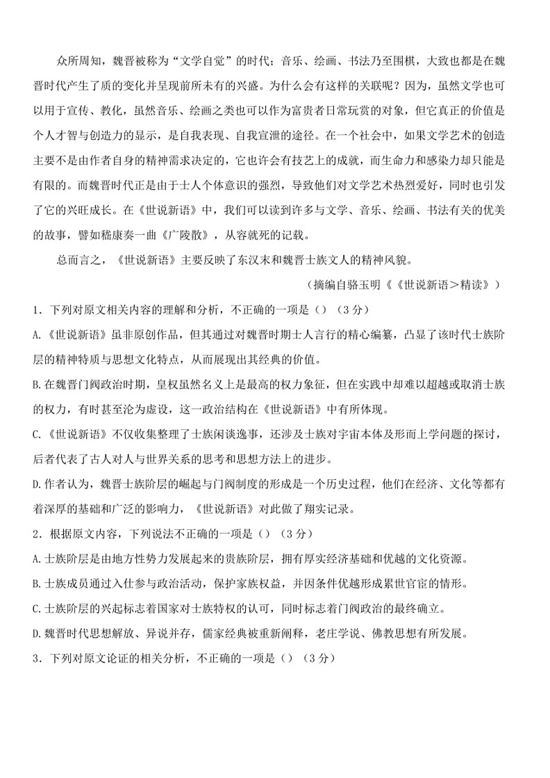 [语文]黑龙江省大庆外国语学校2023～2024学年高二下学期第二次教学质量月考检测试卷(有解析)第3页