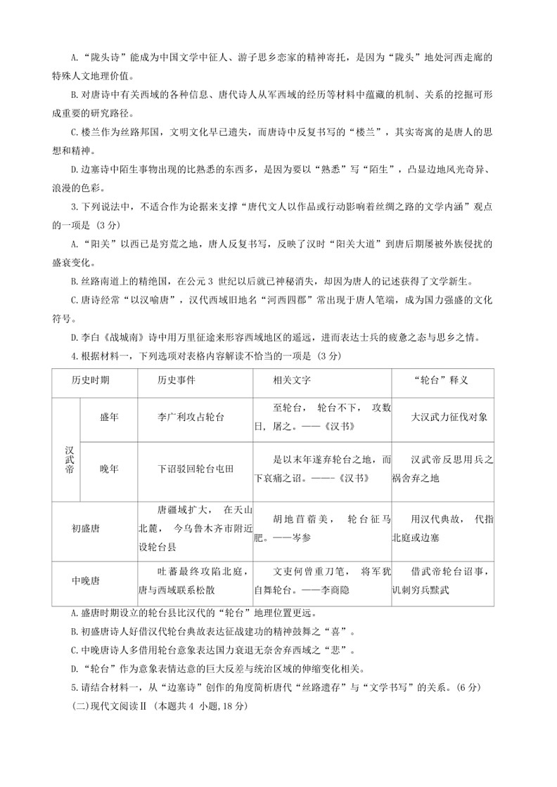 [语文]黑龙江省哈尔滨市第一中学校2023～2024学年高二下学期第二次质量月考监测试题(有答案)03