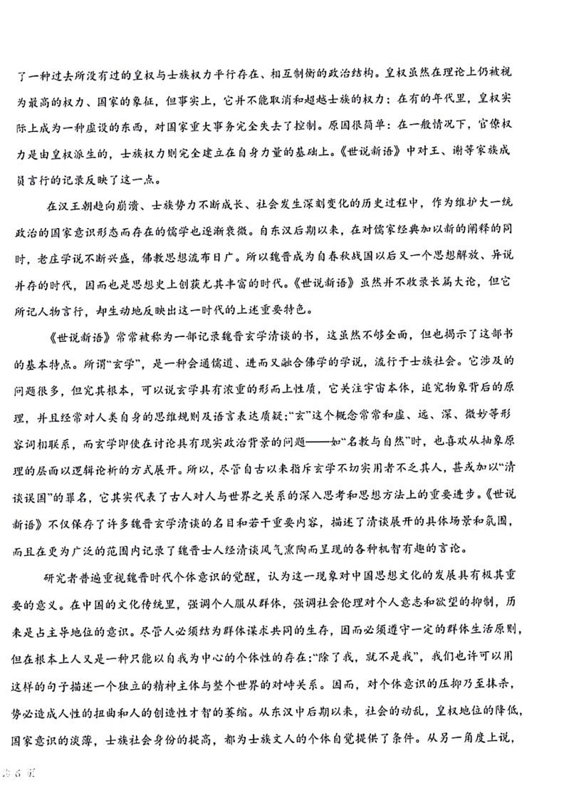 [语文]黑龙江省大庆外国语学校2023～2024学年高二下学期第二次教学质量月考检测试卷(有答案)02