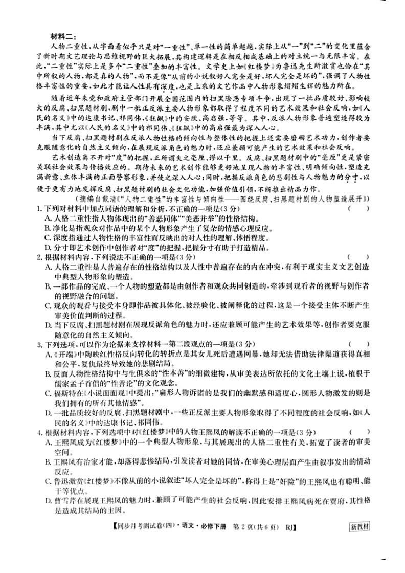 [语文]河南省周口市鹿邑县第二高级中学2023～2024学年度高一第二学期月考测试卷(四)试卷(有答案)02
