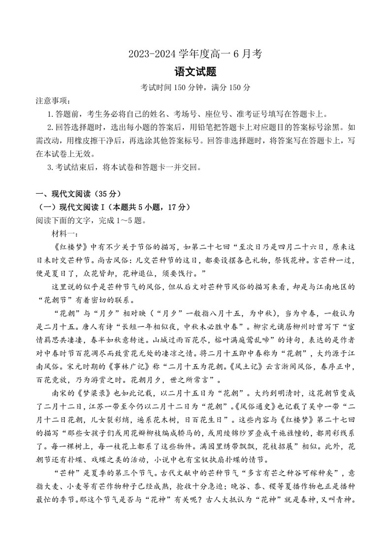 [语文]河南省安阳市林州市第一中学2023～2024学年高一下学期6月月考试题(有答案)第1页