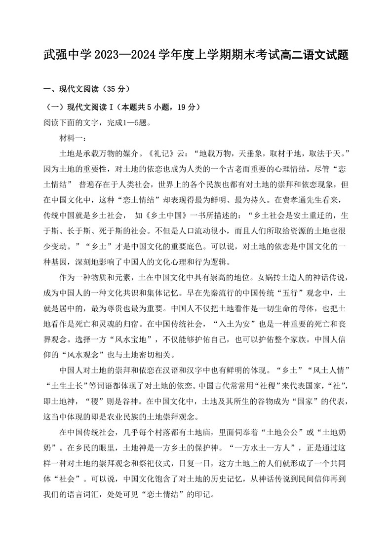 [语文]河北省衡水市武强中学2023～2024学年高二上学期期末考试试卷(有解析)01