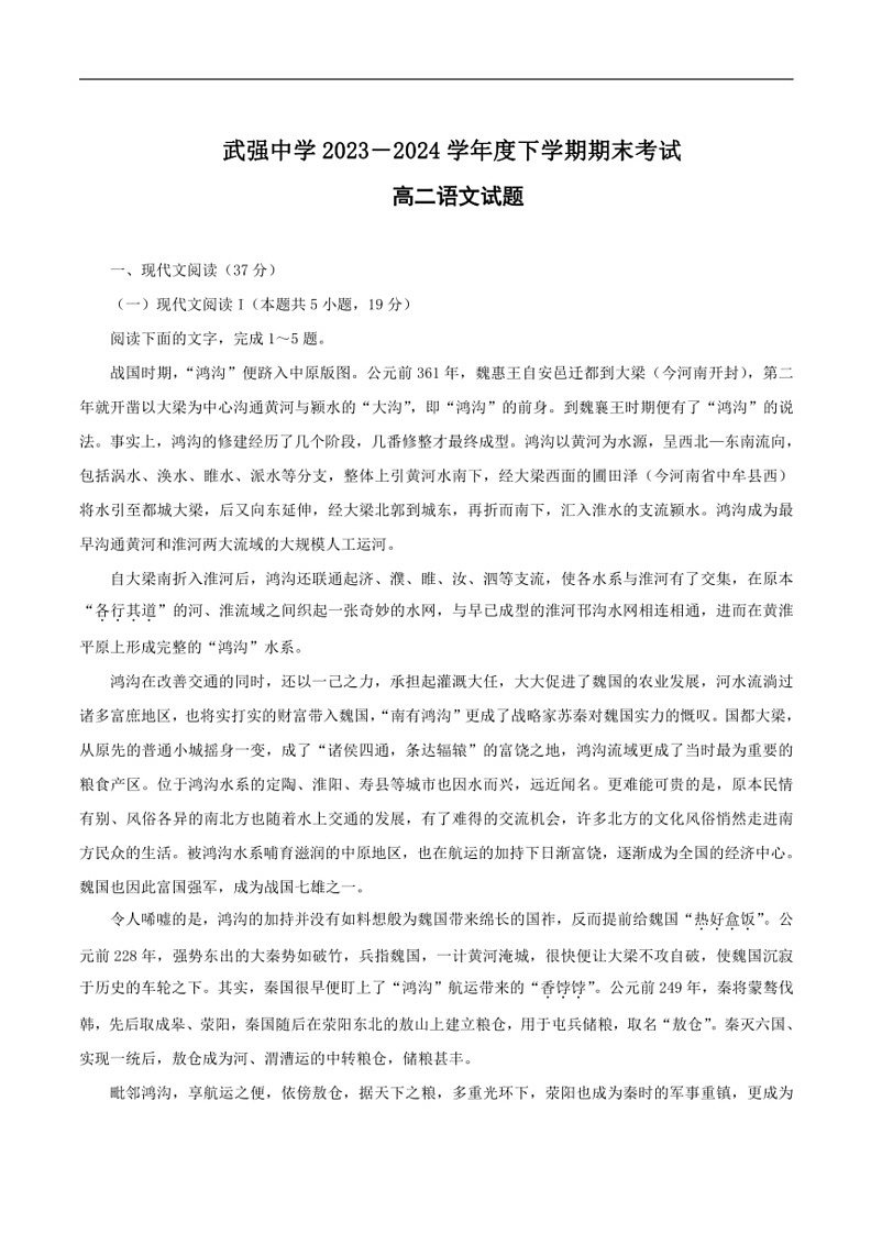 [语文]河北省衡水市武强中学2023～2024学年高二下学期期末考试试卷(有答案)01