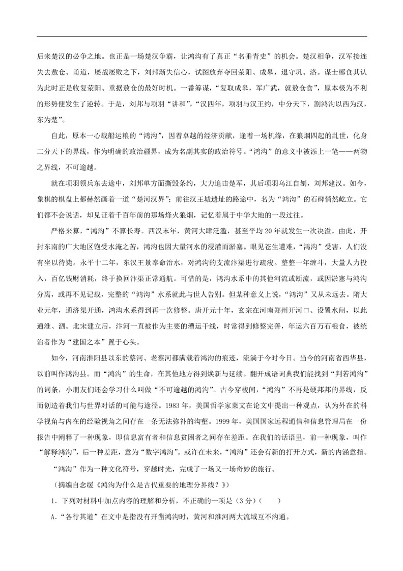 [语文]河北省衡水市武强中学2023～2024学年高二下学期期末考试试卷(有答案)02