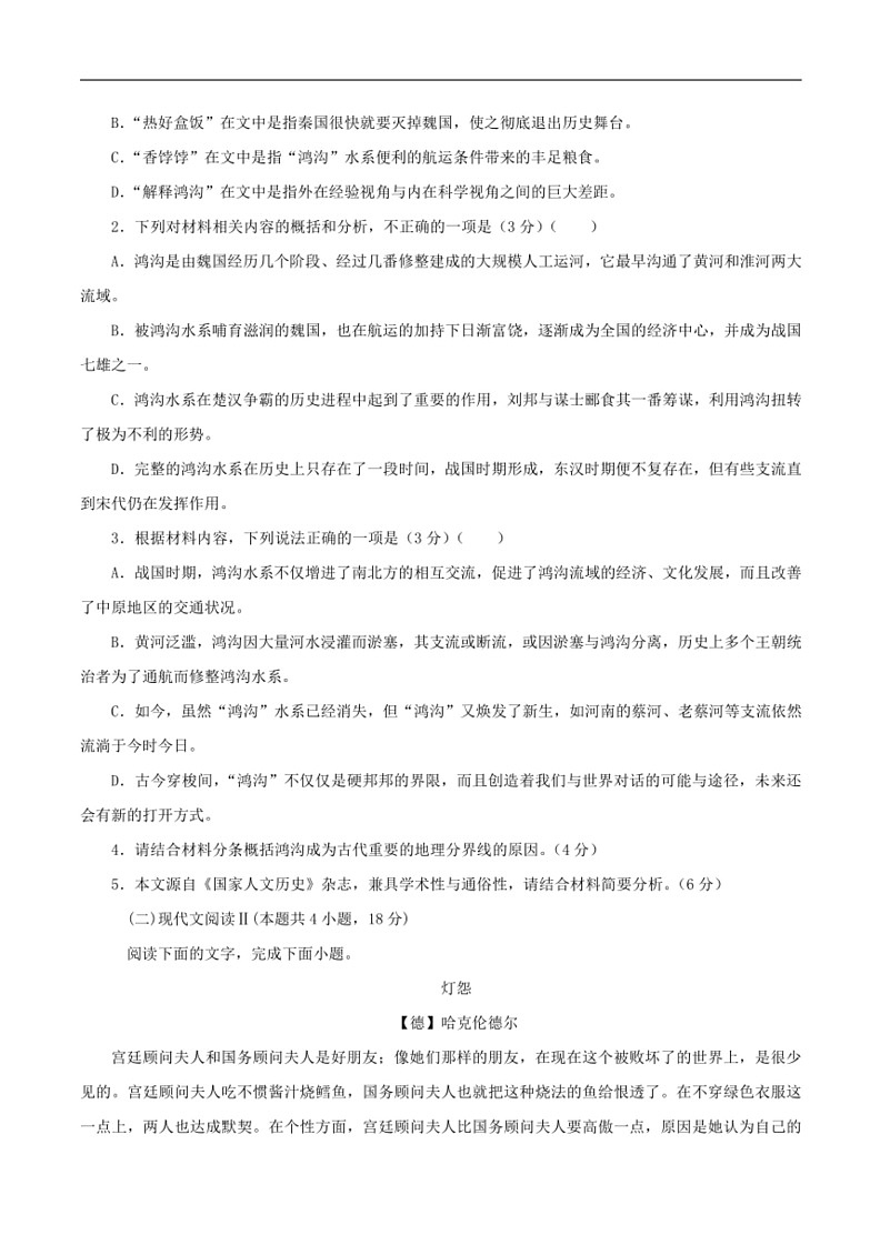 [语文]河北省衡水市武强中学2023～2024学年高二下学期期末考试试卷(有答案)03