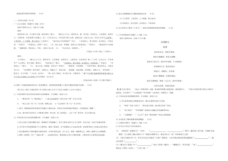 [语文]广西省崇左市大新县民族高级中学2023～2024学年高一下学期期末考试试题(有解析)03