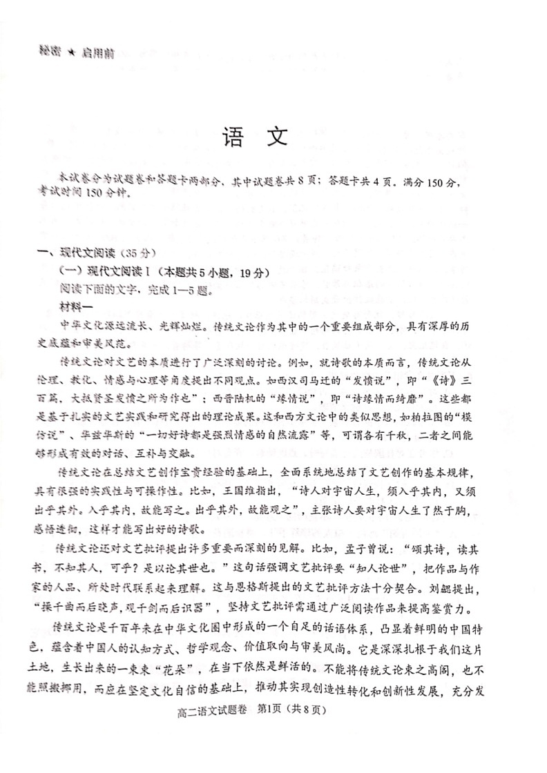 [语文]四川省2023～2024学年高二下学期期末模拟质量检测试卷(无答案)第1页