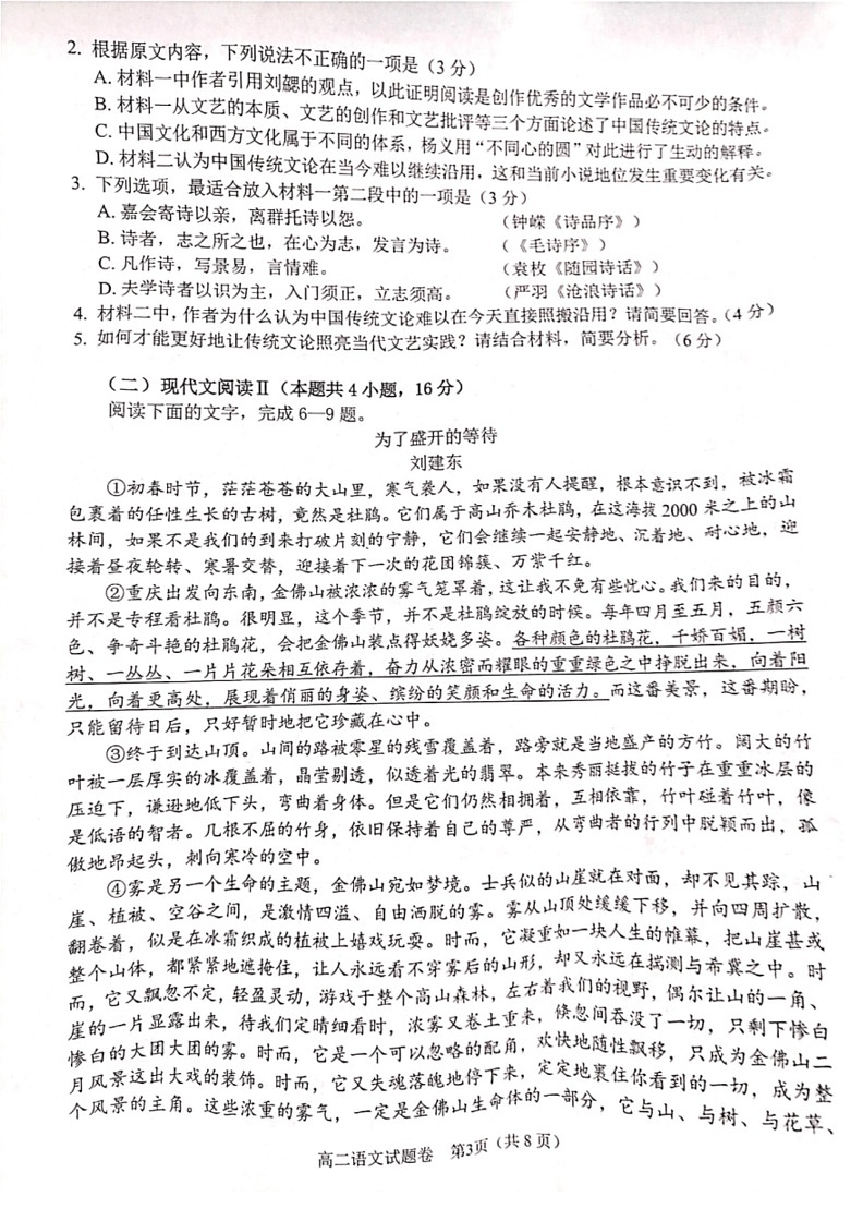 [语文]四川省2023～2024学年高二下学期期末模拟质量检测试卷(无答案)第3页