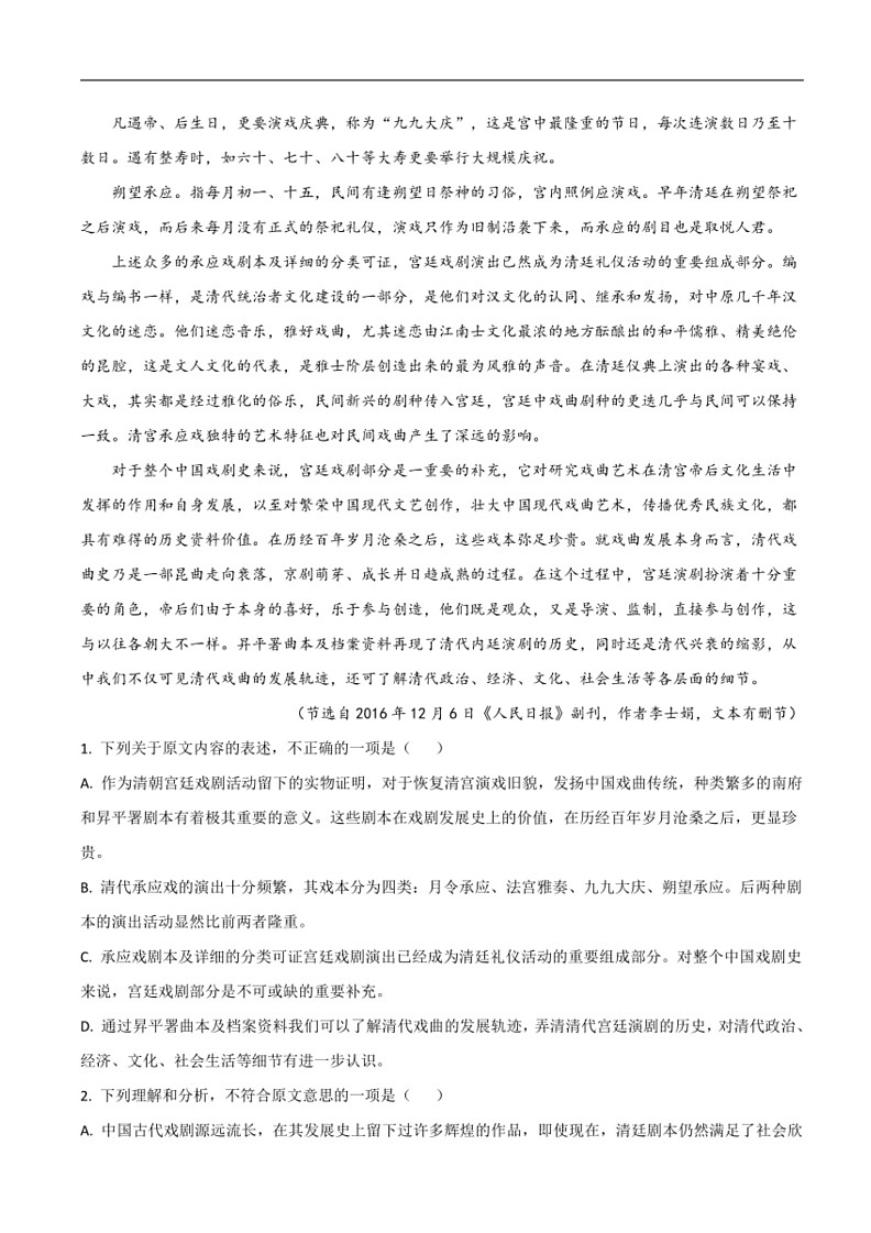 [语文]陕西省咸阳市乾县第一中学2024届高三下学期第一次模拟考试试卷(有答案)02