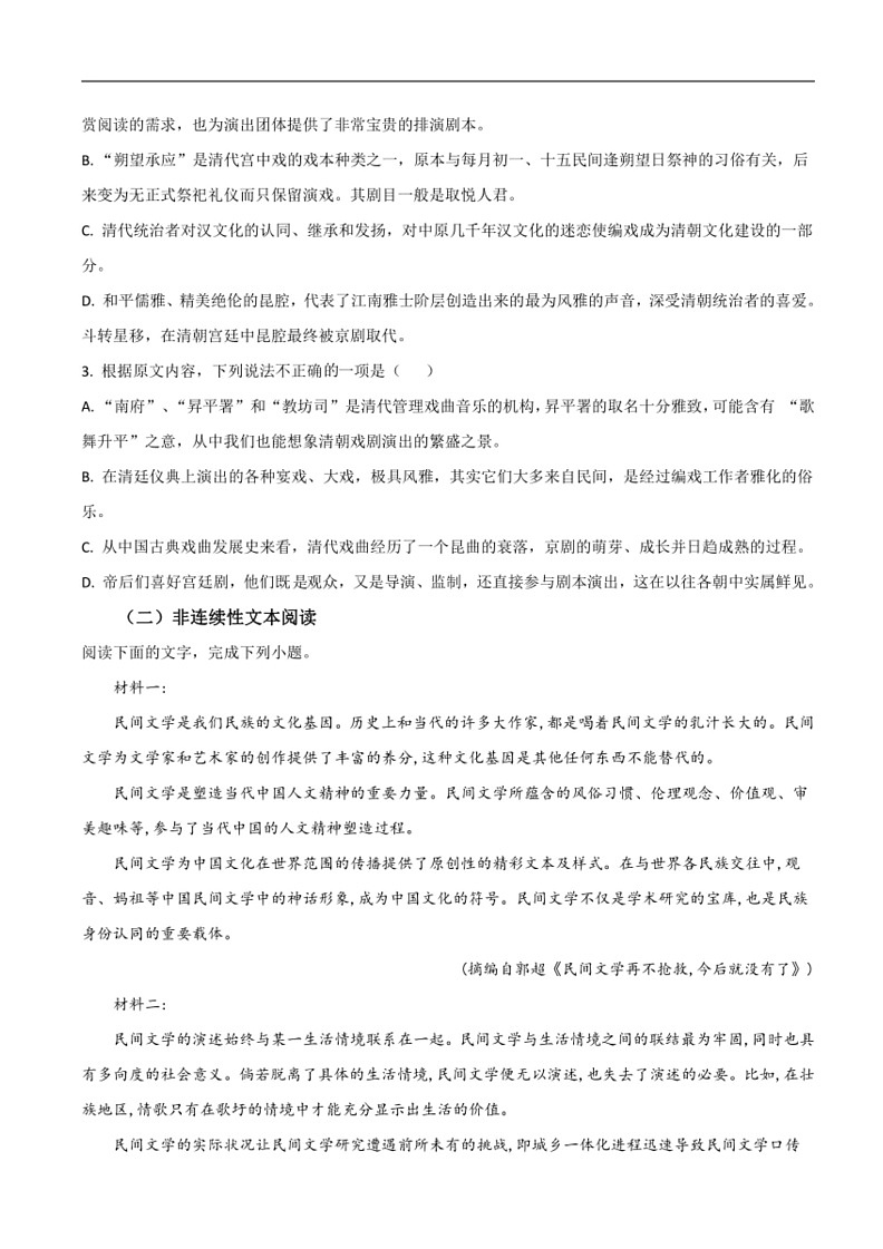 [语文]陕西省咸阳市乾县第一中学2024届高三下学期第一次模拟考试试卷(有答案)03