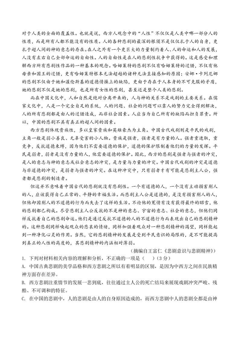 [语文]江西省抚州市临川区第十六中学2023～2024学年高一下学期期中考试试卷(有答案)第2页