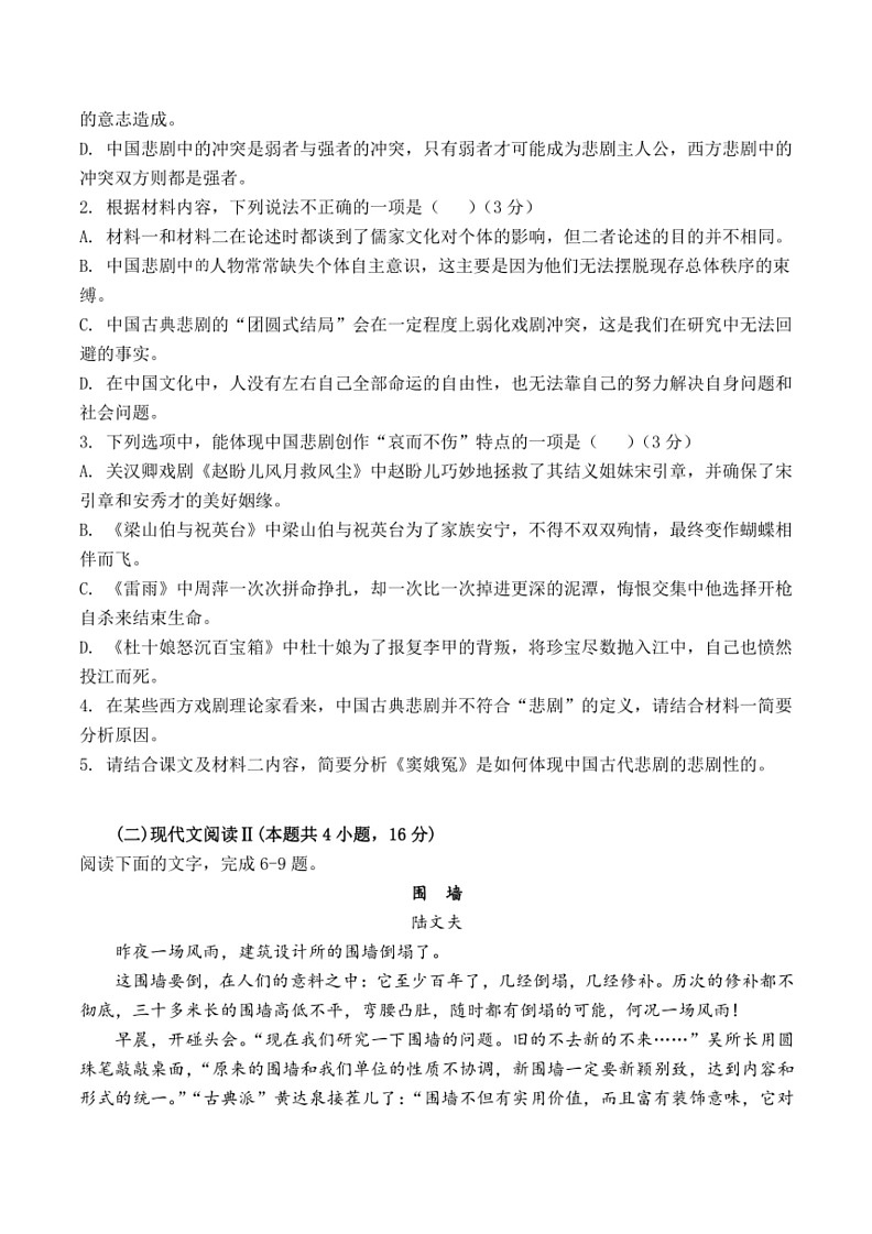 [语文]江西省抚州市临川区第十六中学2023～2024学年高一下学期期中考试试卷(有答案)第3页