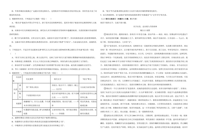 [语文]江西省上饶市铅山县私立瓢泉学校2023～2024学年高二下学期6月试卷(有答案)第2页