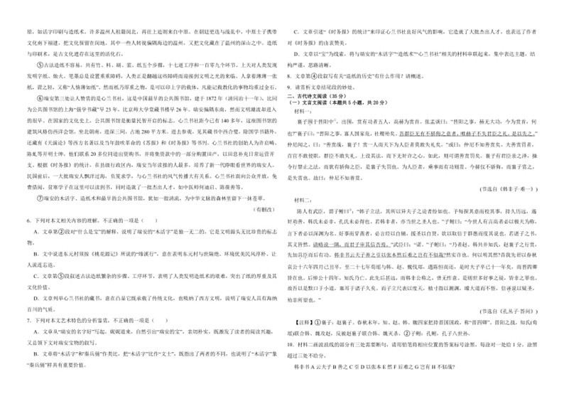 [语文]江西省上饶市铅山县私立瓢泉学校2023～2024学年高二下学期6月试卷(有答案)第3页