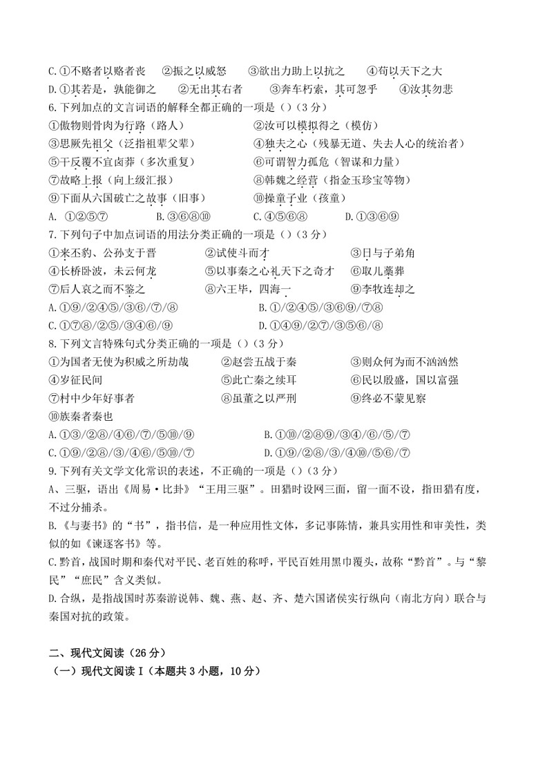 [语文]山东省济南市实验中学2023—2024学年高一下学期6月月考试题(无答案)第2页