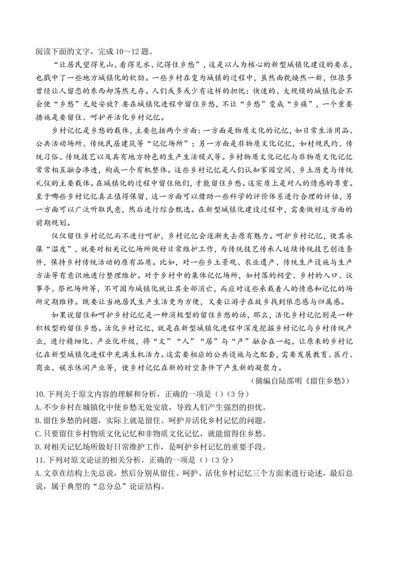 [语文]山东省济南市实验中学2023—2024学年高一下学期6月月考试题(无答案)第3页