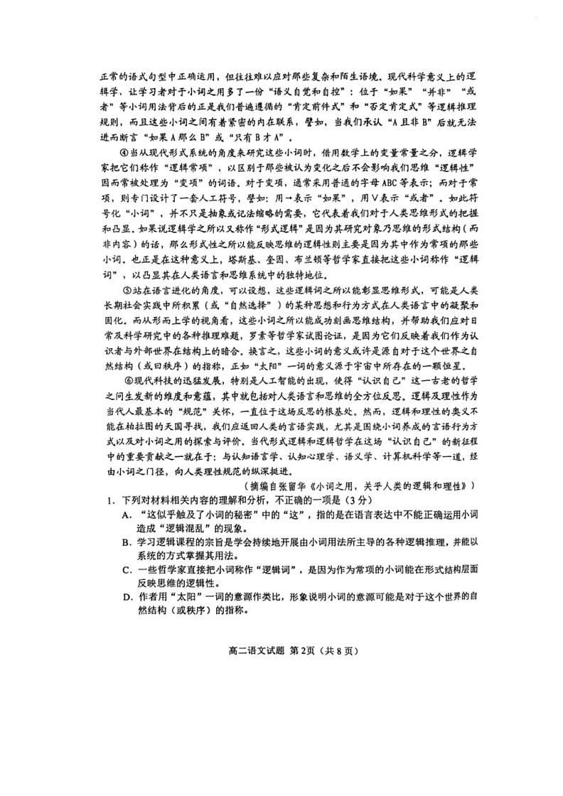 [语文]江苏省盐城市2023～2024学年高二下学期期末考试试题(不有答案)02