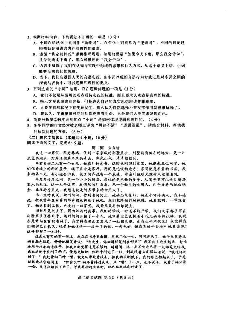 [语文]江苏省盐城市2023～2024学年高二下学期期末考试试题(不有答案)03
