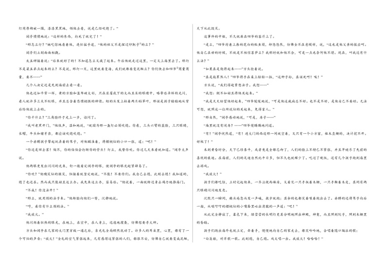 [语文]山东省菏泽市郓城县实验中学2023～2024学年高一下学期5月月考试题(有解析)03