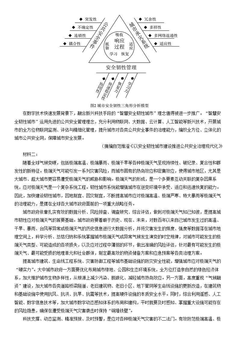 [语文]河北省唐山市2024届高三一模试题(解析版)第2页