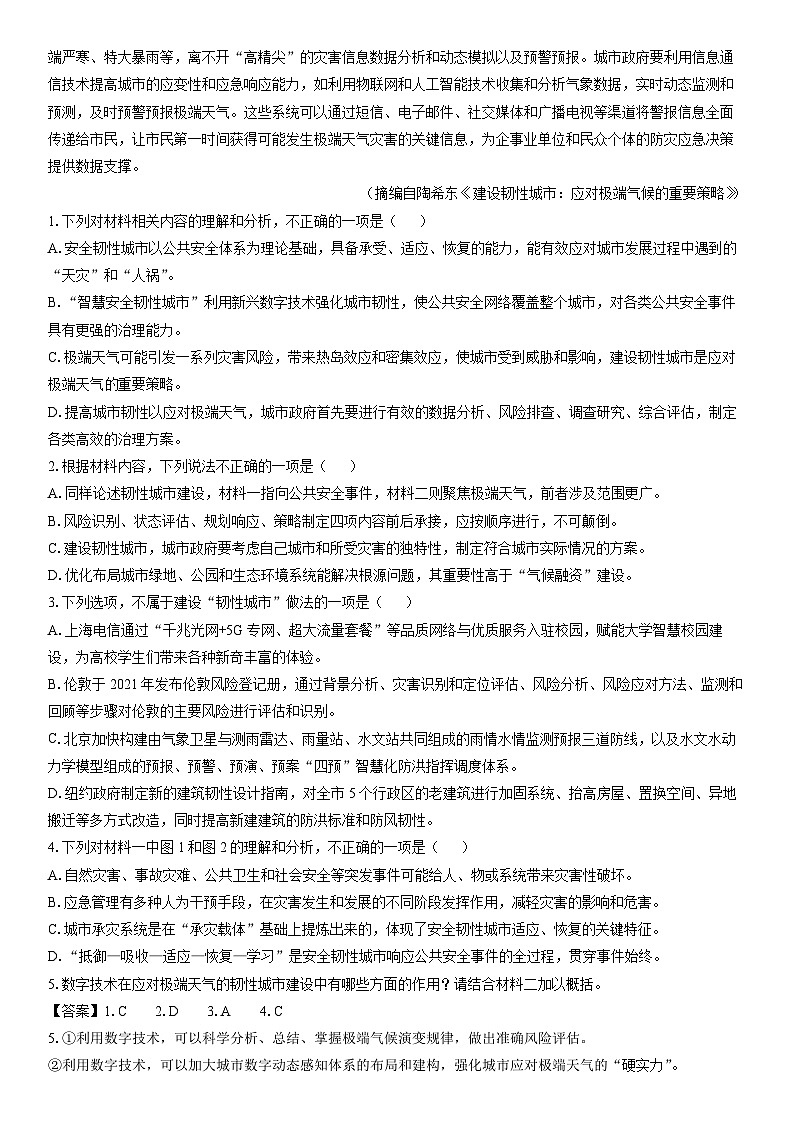 [语文]河北省唐山市2024届高三一模试题(解析版)第3页