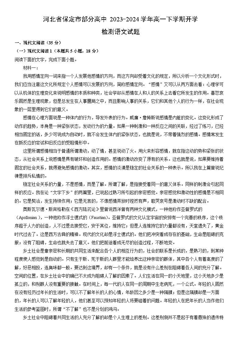 [语文]河北省保定市部分高中2023-2024学年高一下学期开学检测试题(解析版)01
