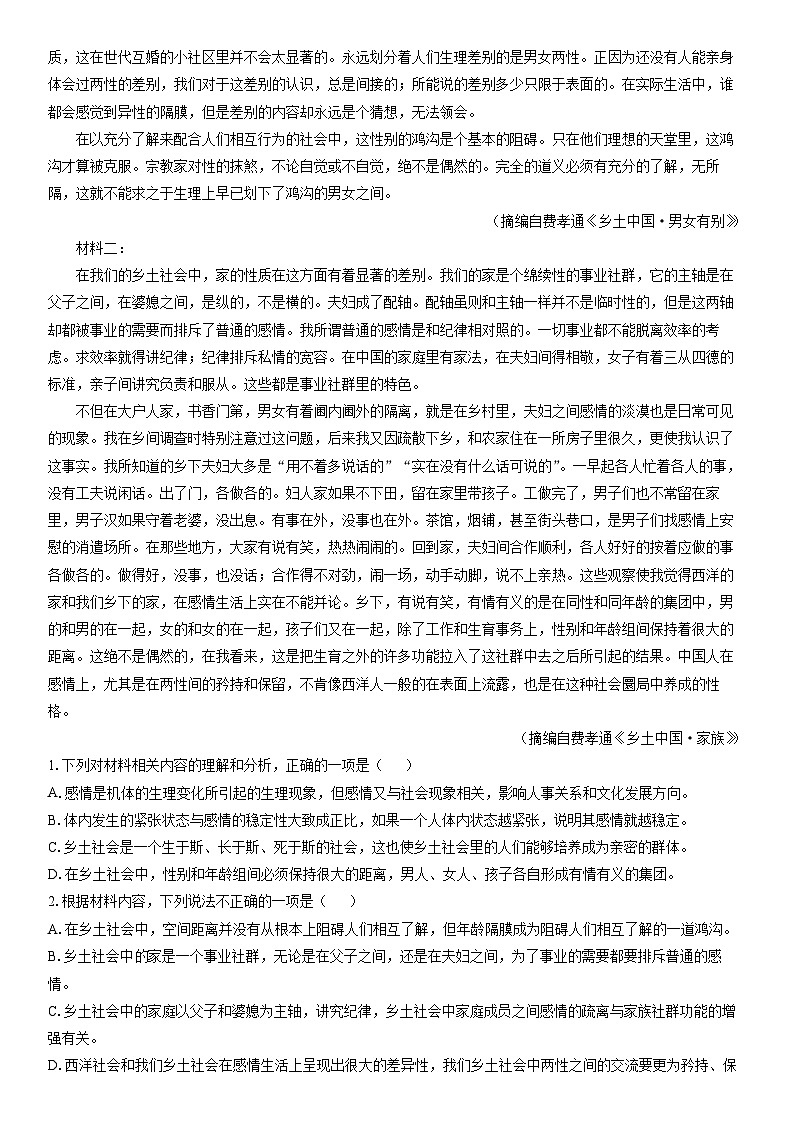 [语文]河北省保定市部分高中2023-2024学年高一下学期开学检测试题(解析版)02