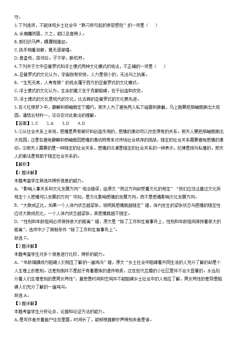 [语文]河北省保定市部分高中2023-2024学年高一下学期开学检测试题(解析版)03