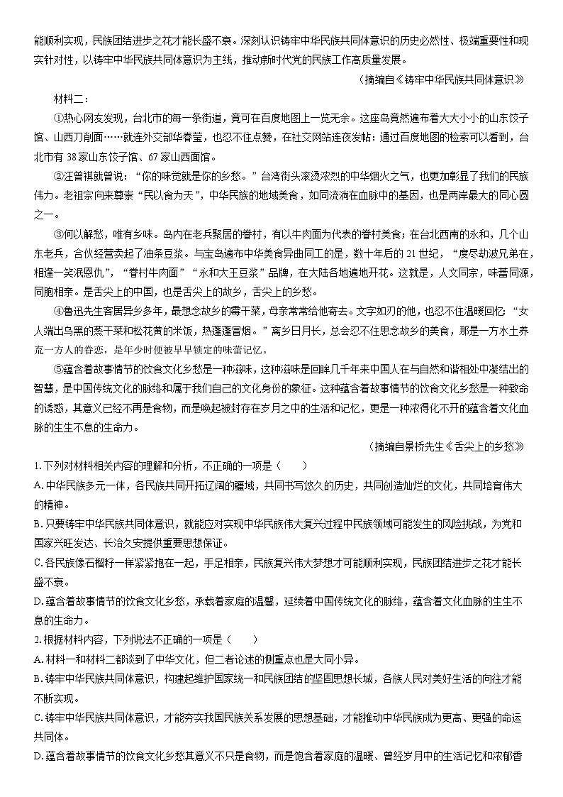 [语文]江西省部分校2023-2024学年高一下学期开学考试试题(解析版)02