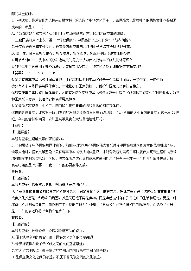 [语文]江西省部分校2023-2024学年高一下学期开学考试试题(解析版)03