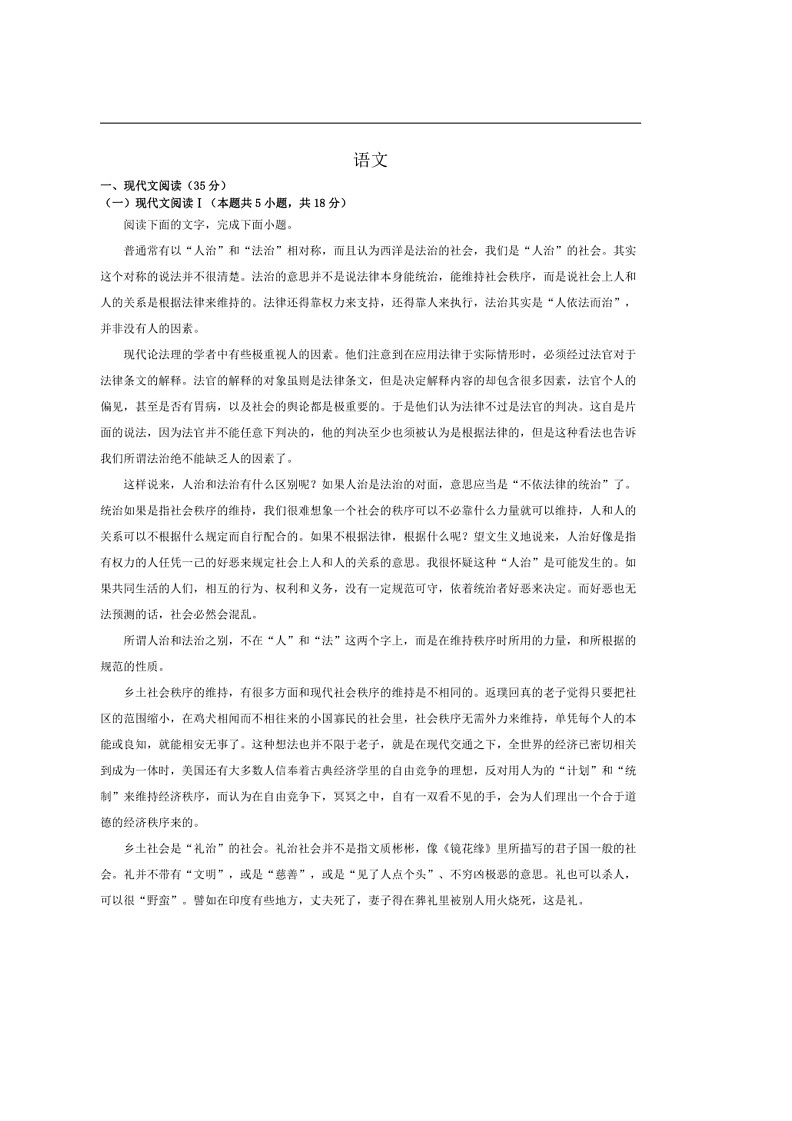 [语文]江西省上饶市上饶中学2023～2024学年高一上学期期中考试语文试卷(有答案)01