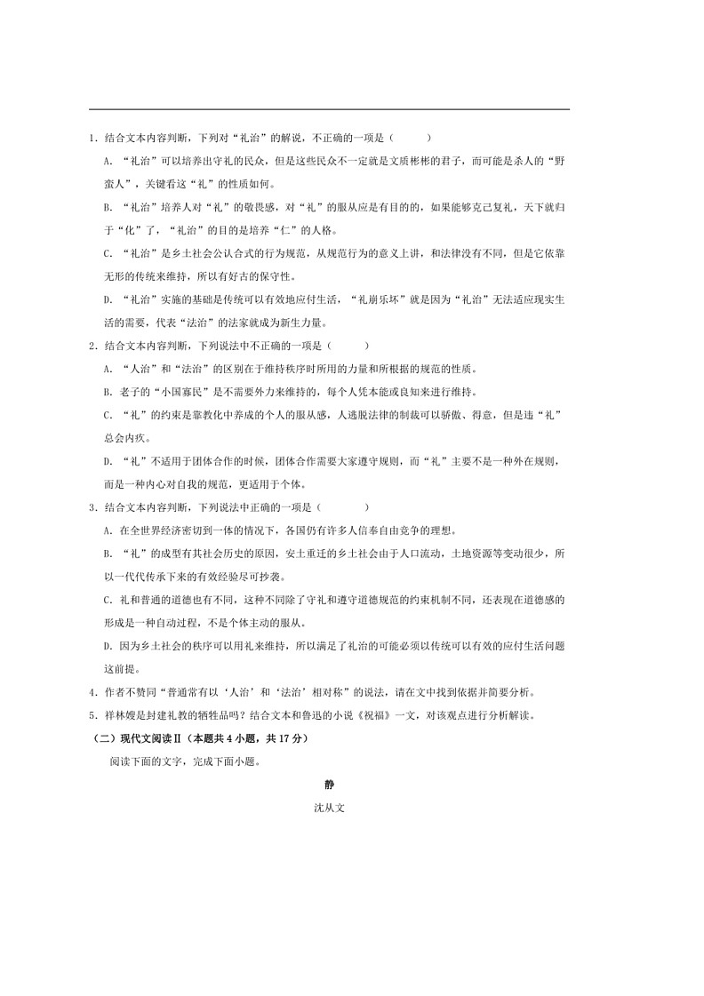 [语文]江西省上饶市上饶中学2023～2024学年高一上学期期中考试语文试卷(有答案)03