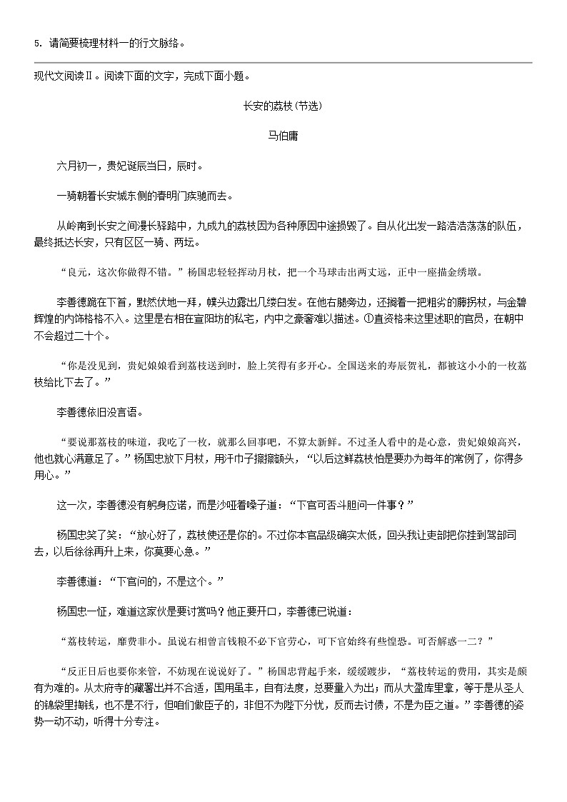 [语文]江西省上饶市广丰区洋口中学2023-2024学年高一下学期语文6月测试试卷第3页