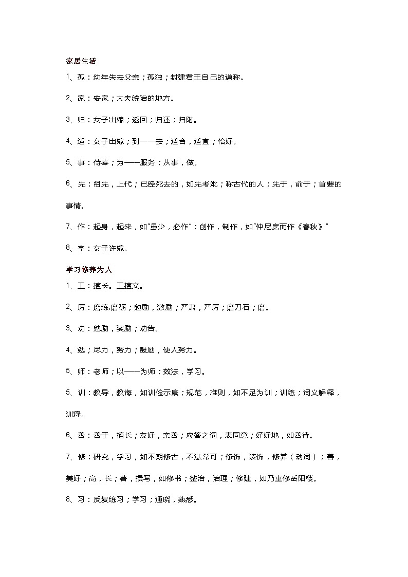 高中语文考试常考文言实词分类01