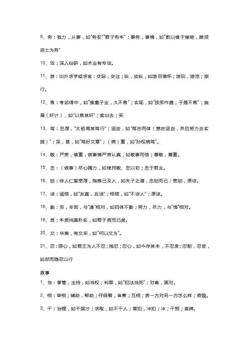 高中语文考试常考文言实词分类02