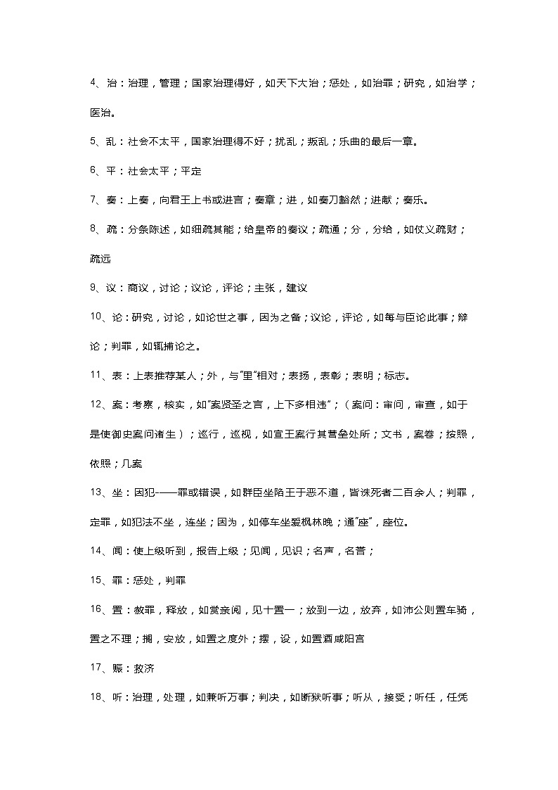 高中语文考试常考文言实词分类03