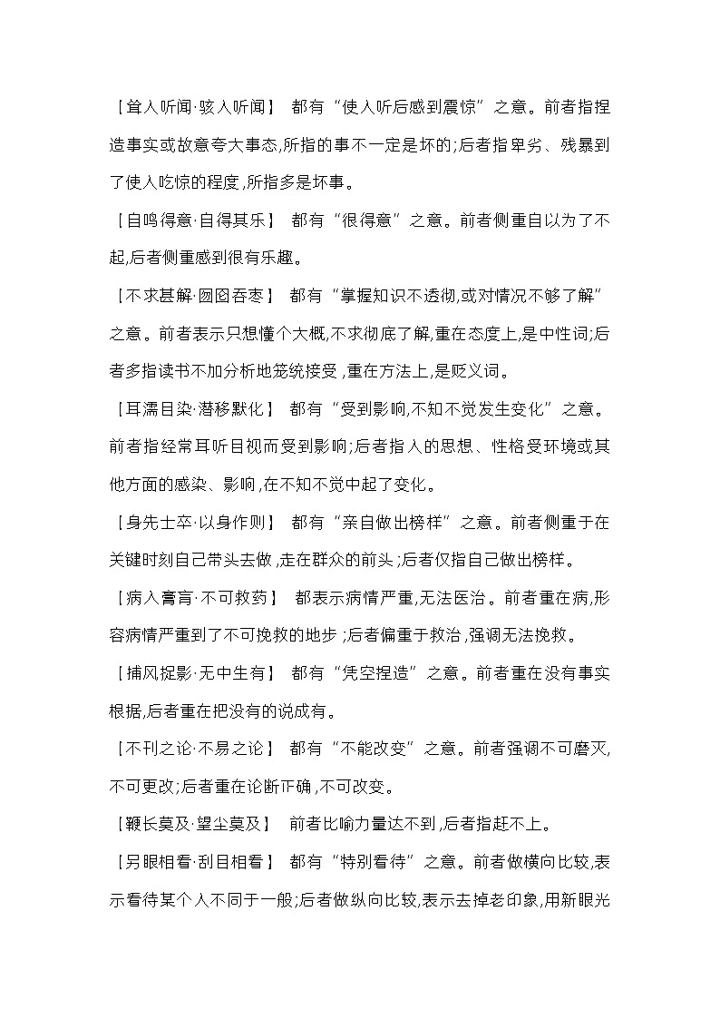 高中语文知识点：近义成语第1页