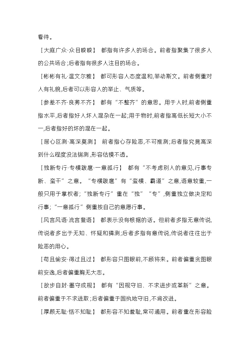 高中语文知识点：近义成语第2页