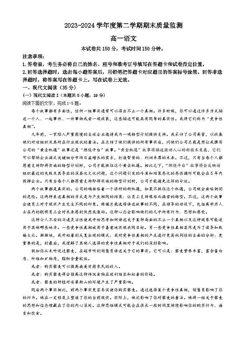 山东省东营市2023-2024学年高一下学期期末考试语文试题第1页